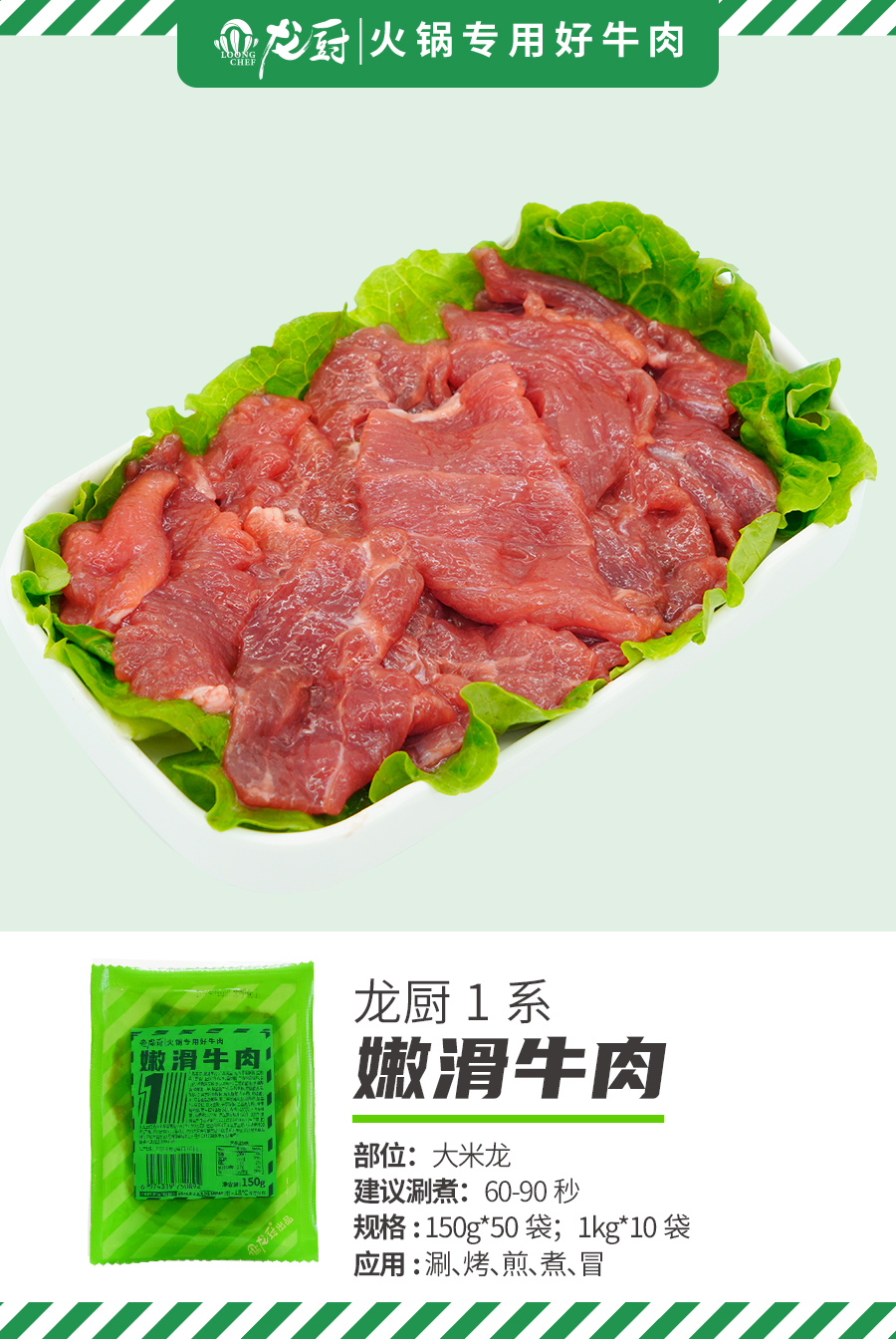 单品简介-1系嫩滑牛肉.jpg