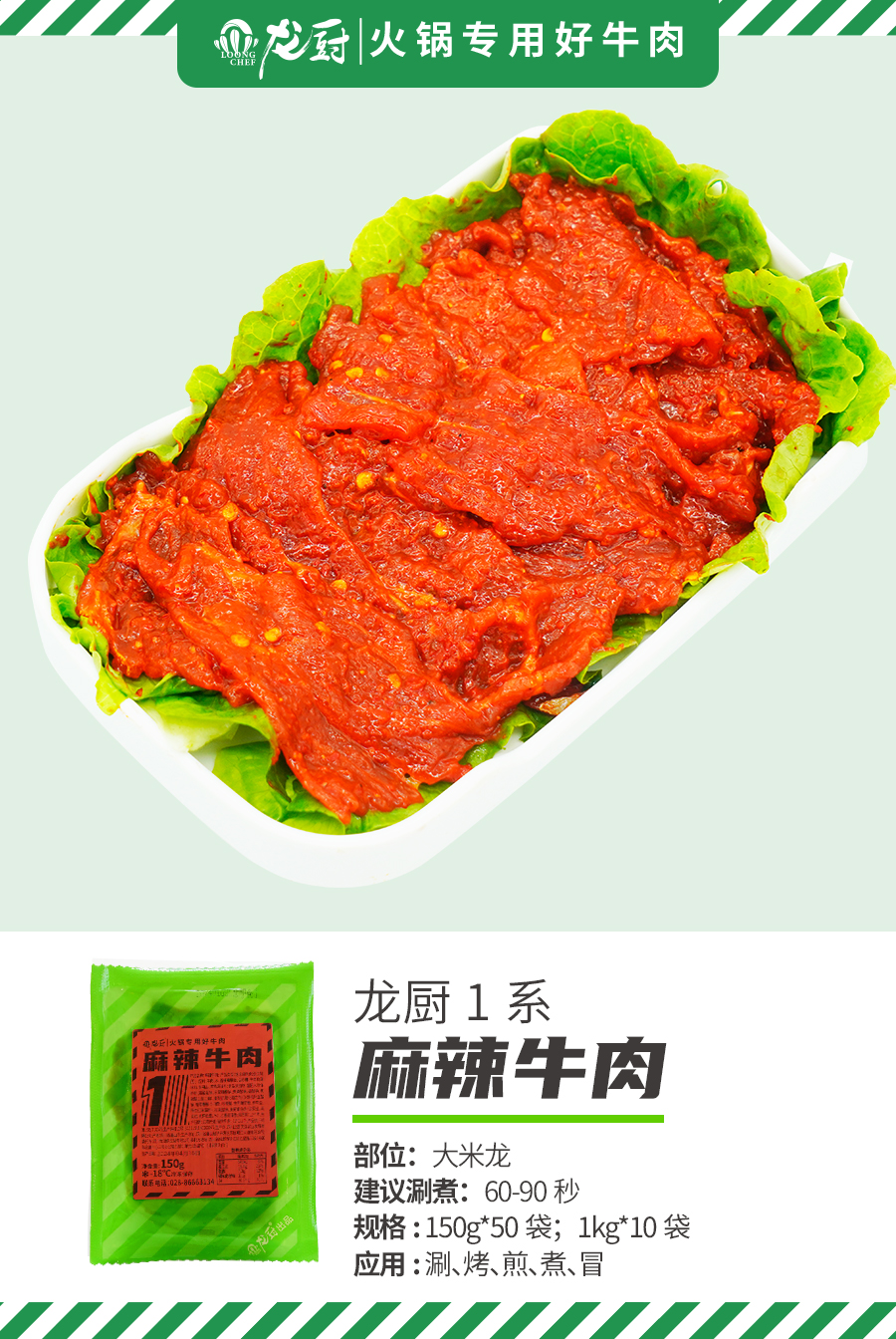 单品简介-1系麻辣牛肉.jpg