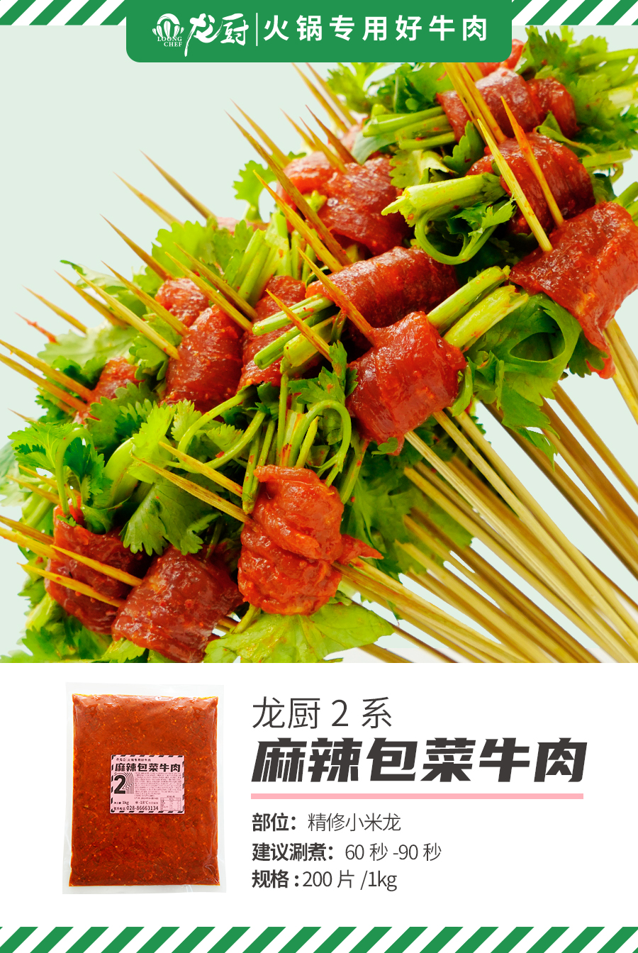 单品简介-2系麻辣包菜牛肉.jpg