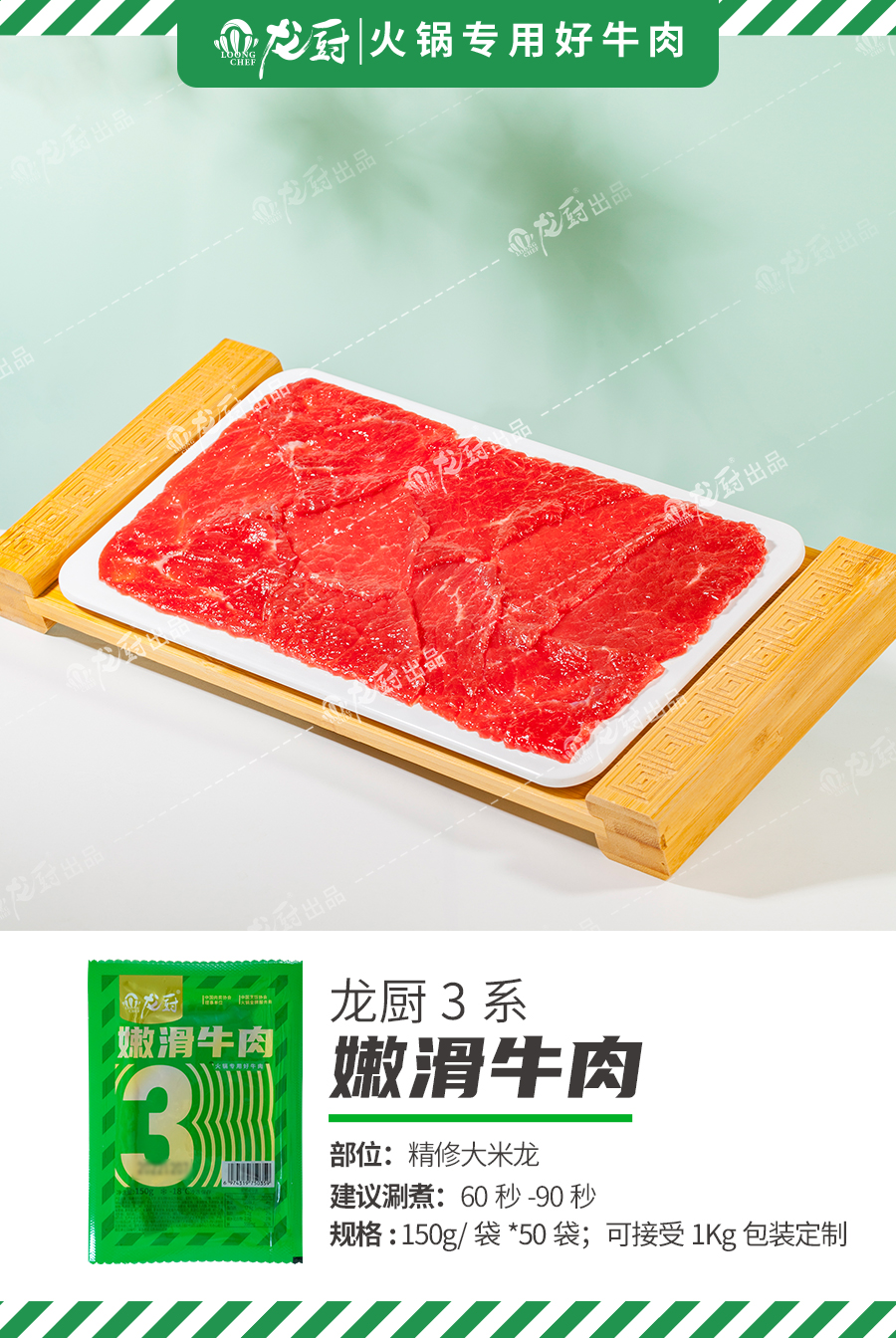 单品简介-新3系嫩滑牛肉.jpg