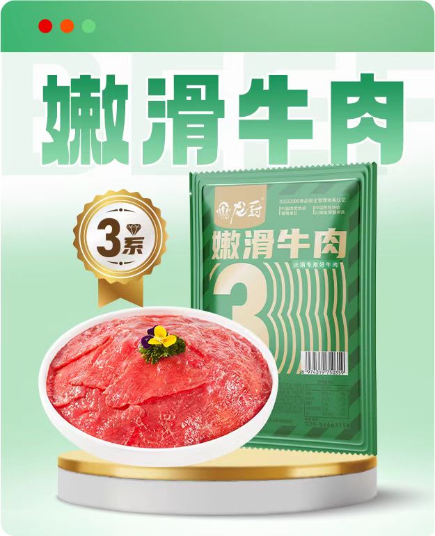 龙厨3系嫩滑牛肉.jpg