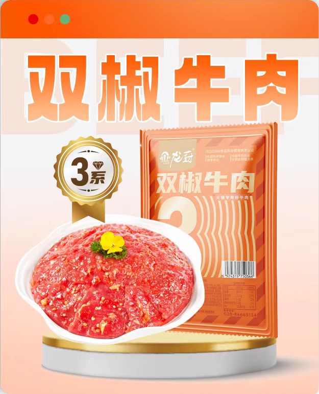 龙厨3系双椒牛肉.jpg