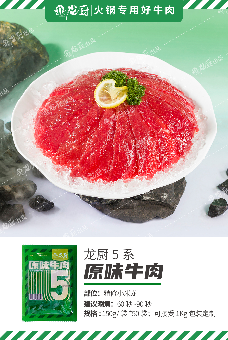 单品简介-新5系原味牛肉0.jpg