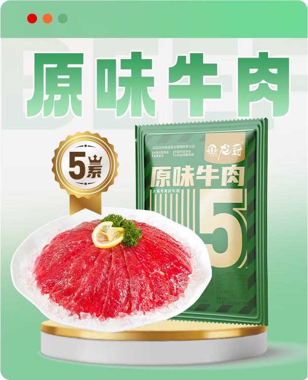 龙厨5系原味牛肉.jpg