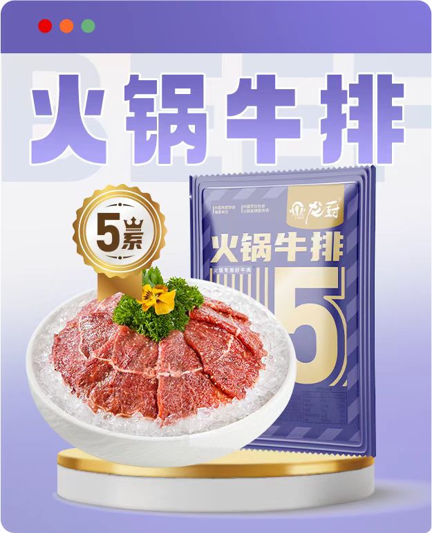 龙厨5系火锅牛排.jpg