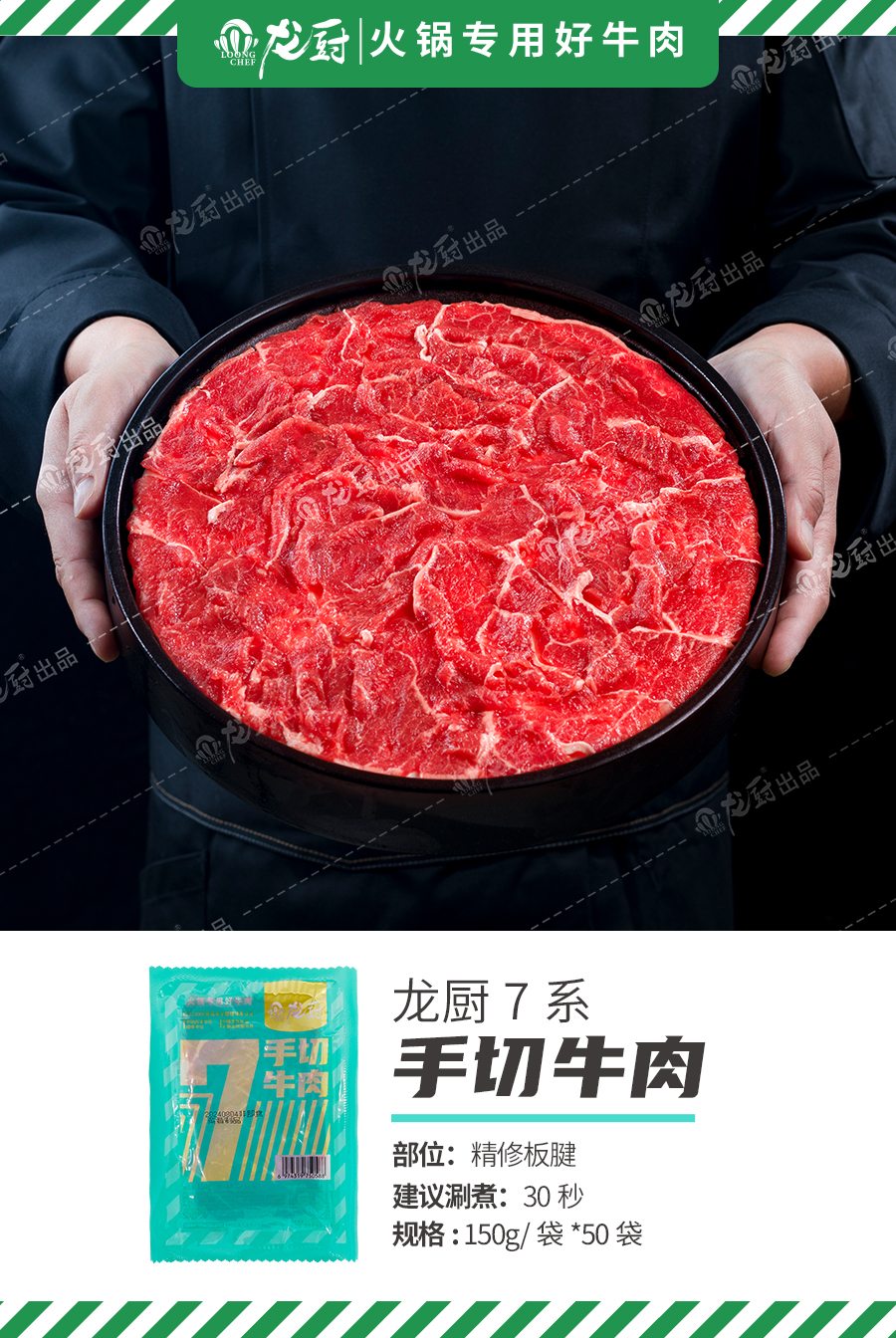 单品简介7系-手切牛肉.jpg