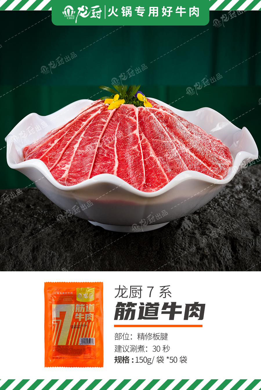 单品简介7系-筋道牛肉.jpg