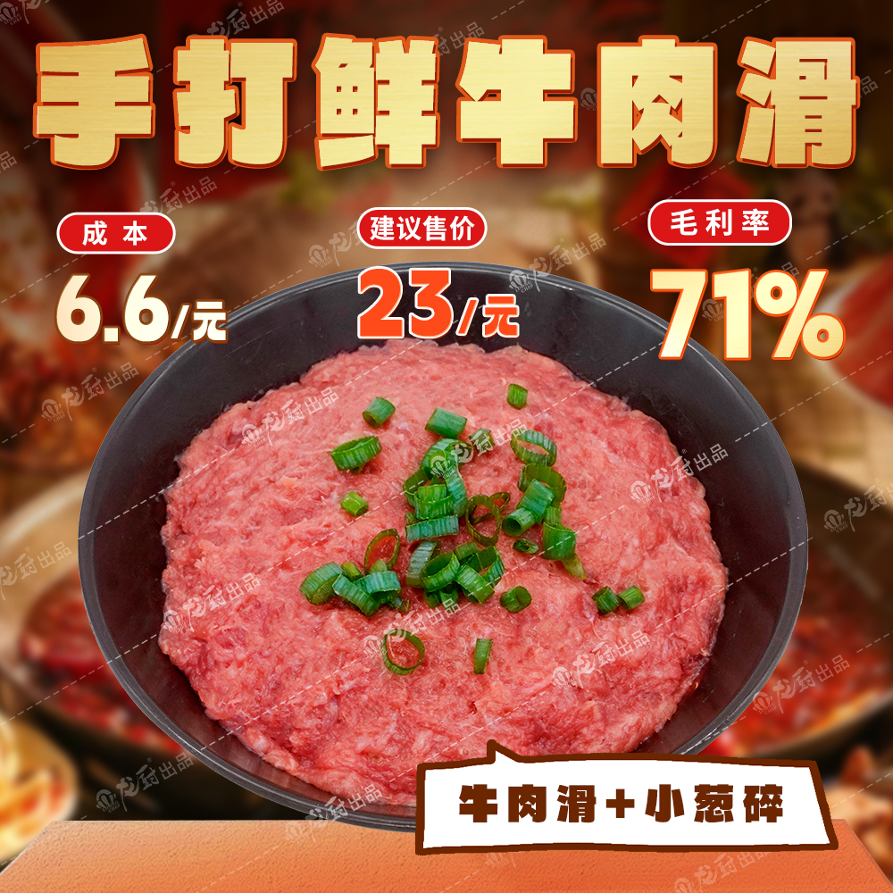 牛肉滑方图2.jpg