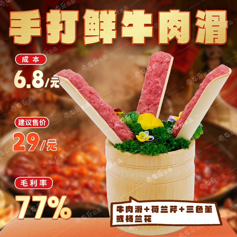 手打鲜牛肉滑.jpg