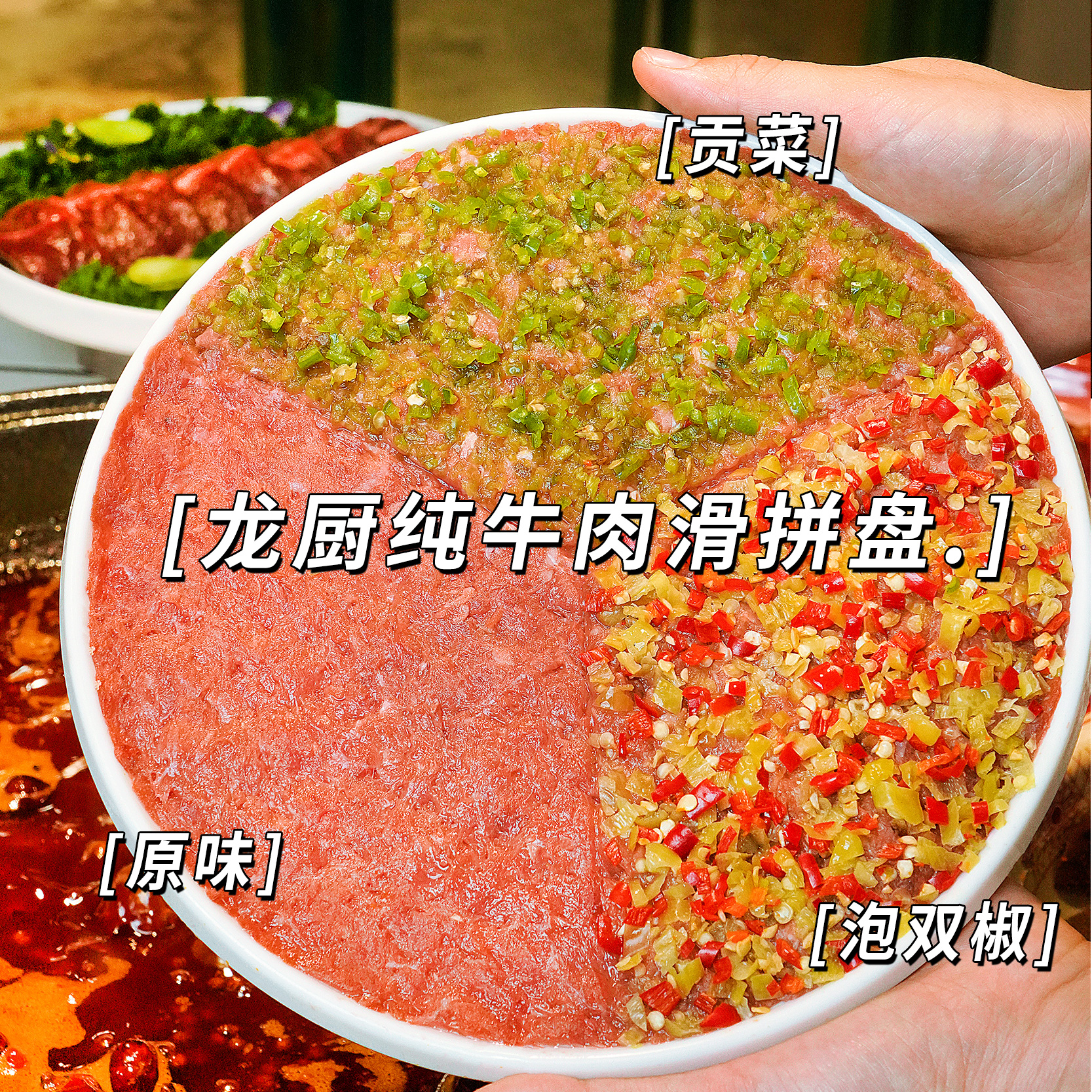 1系牛肉滑1.jpg