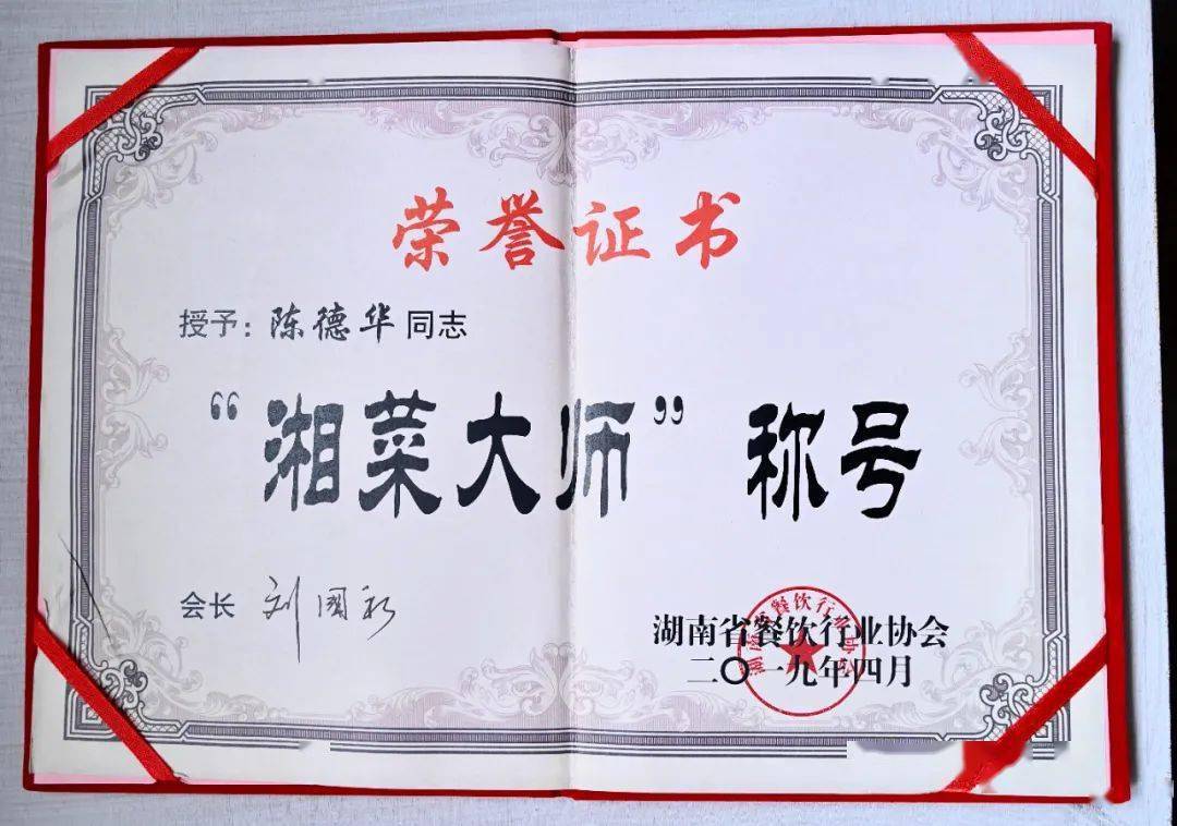 湘菜大师.jpeg