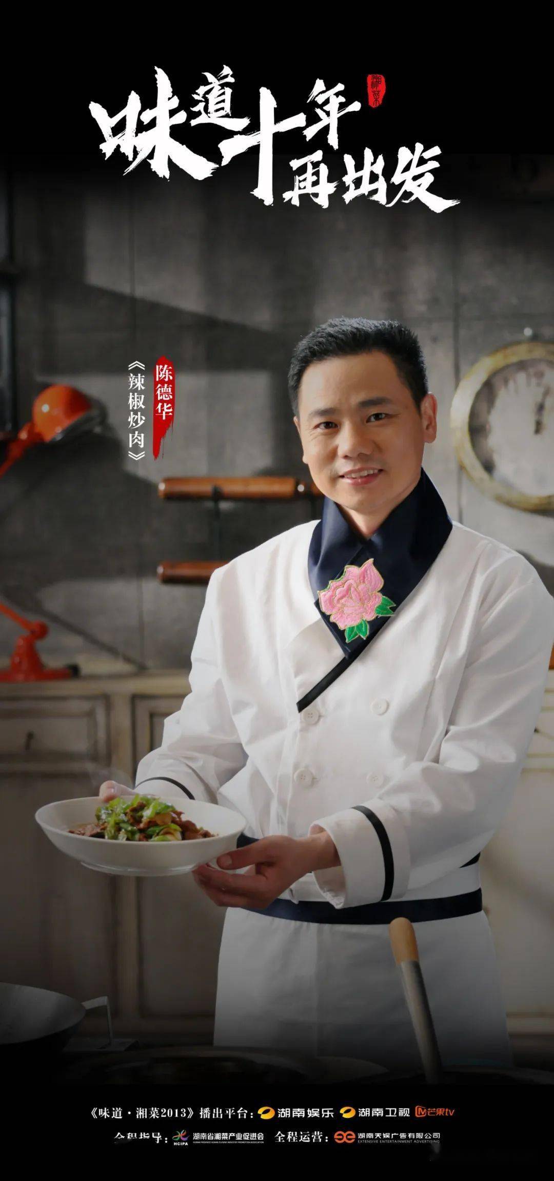 味道·湘菜2013辣椒炒肉.jpeg