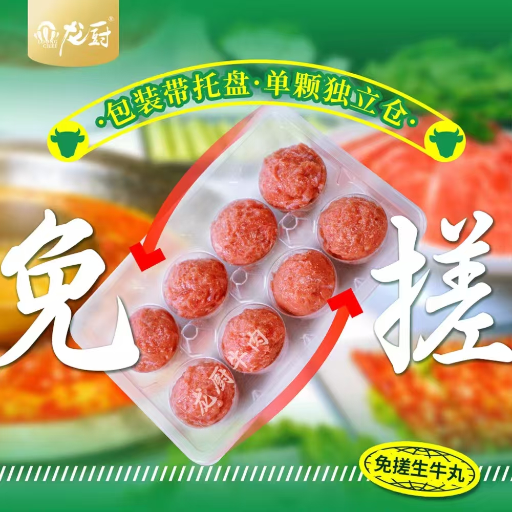 龙厨2系纯牛肉丸·应用3.jpg