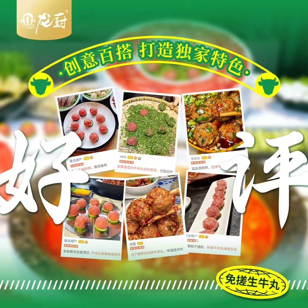 龙厨2系纯牛肉丸·应用4.jpg