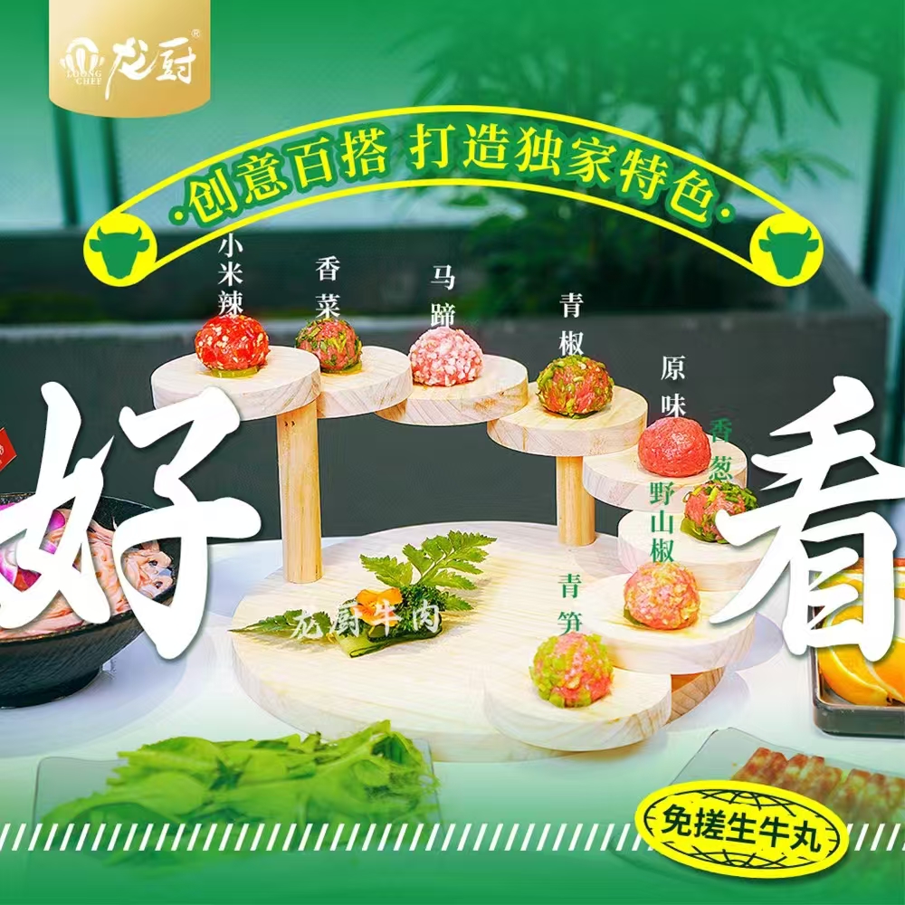 龙厨2系纯牛肉丸·应用8.jpg