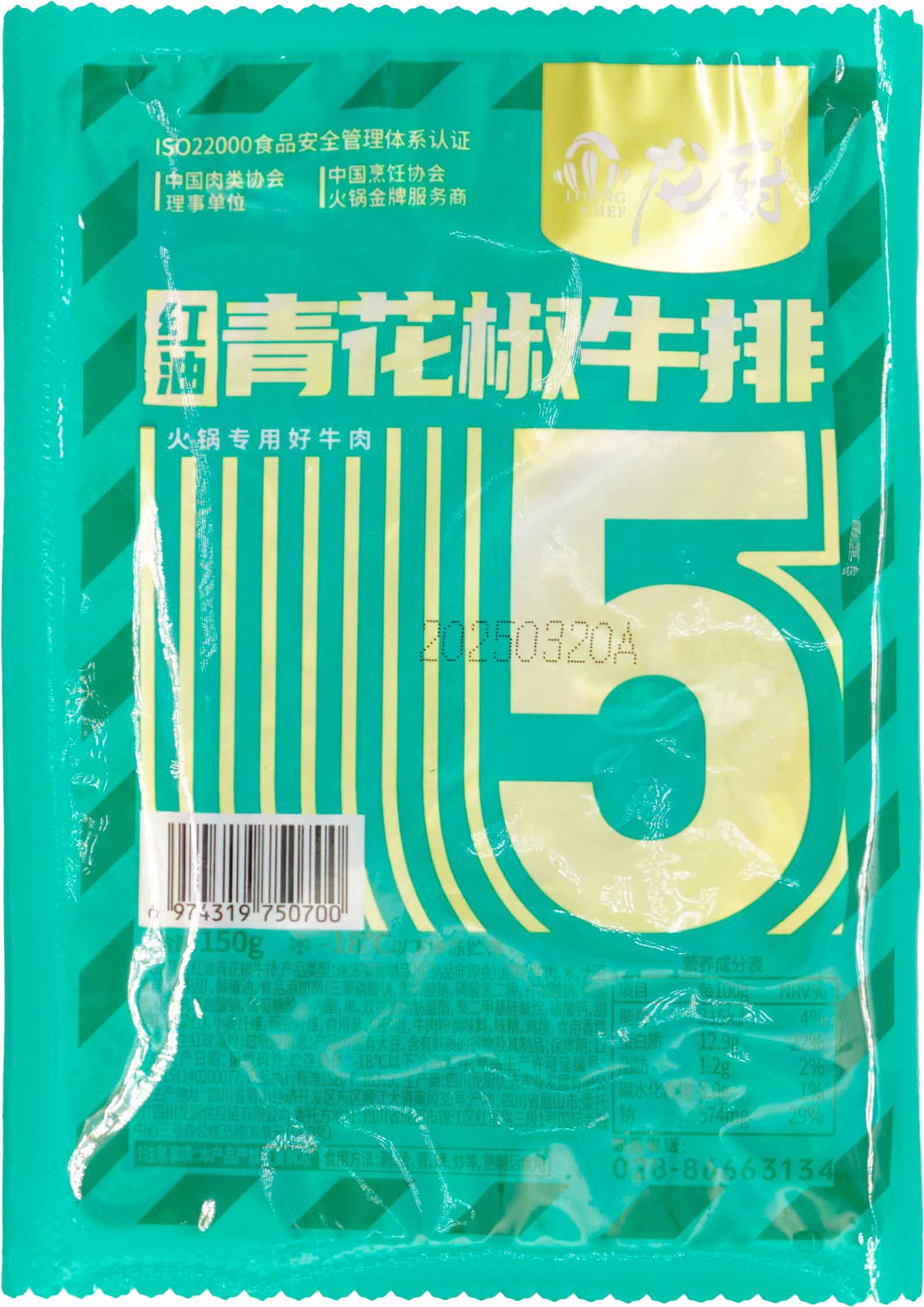 5系-红油青花椒牛排（150g)内袋.jpg