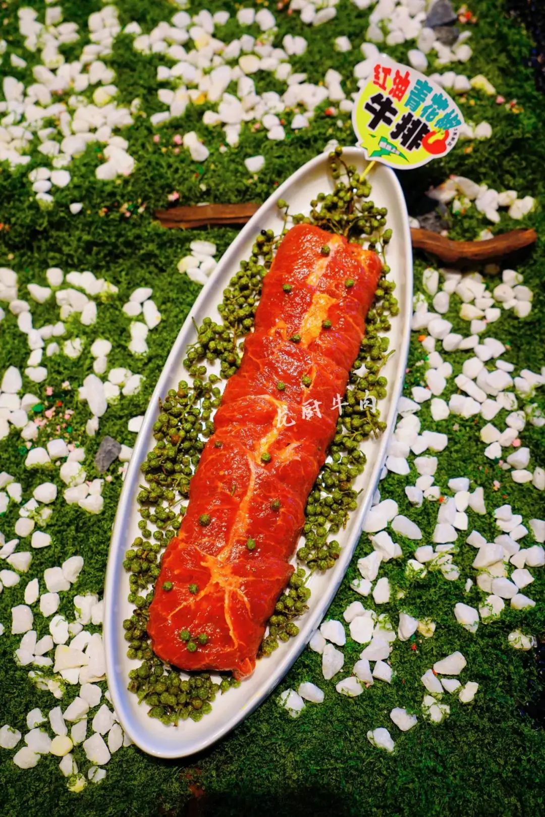 红油青花椒牛排出品图1.jpg